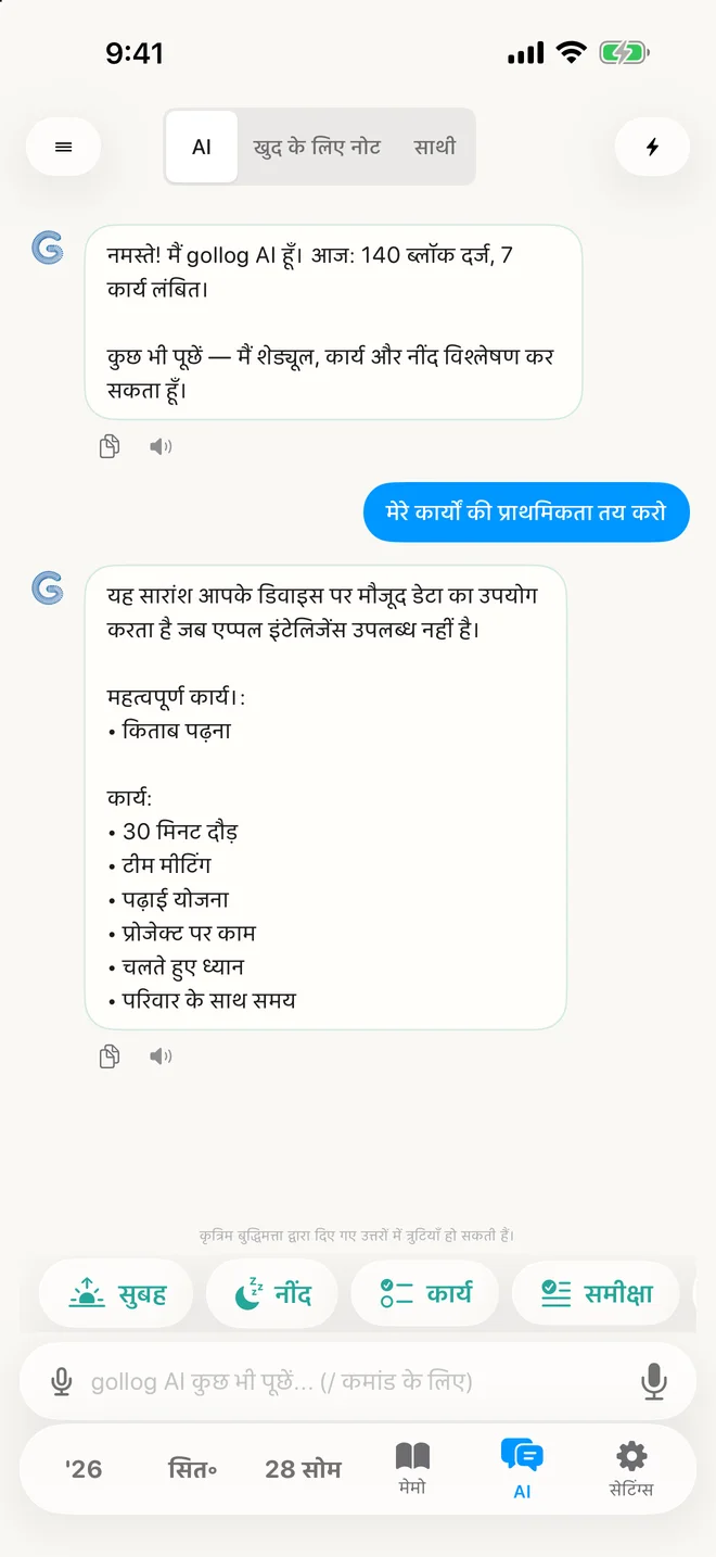 gollog — AI चैट. उदाहरण रिकॉर्ड के साथ ऐप की वास्तविक स्क्रीन