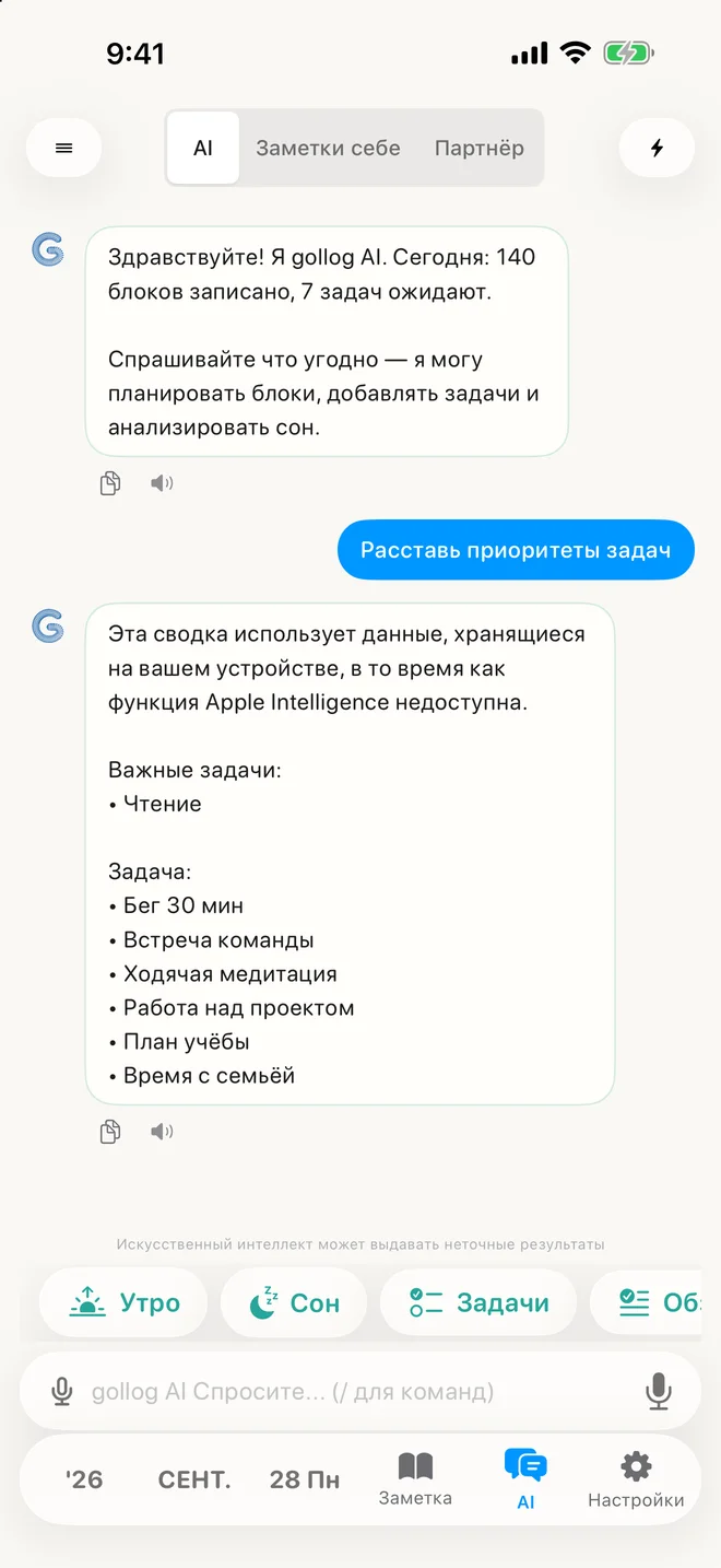 gollog — ИИ-чат. Реальные экраны приложения с примерами записей