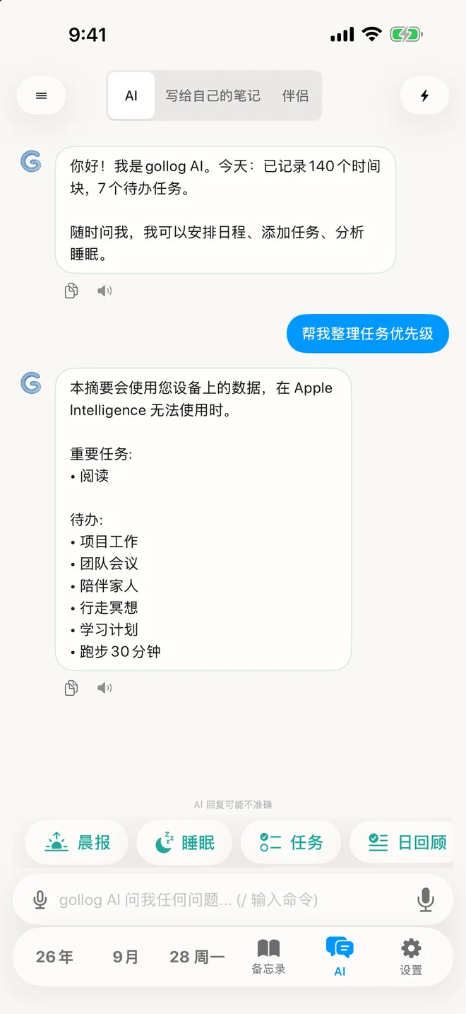 gollog — AI对话. 实际应用画面 · 示例记录